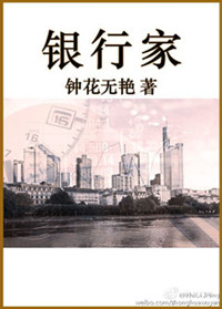 银行家的英文